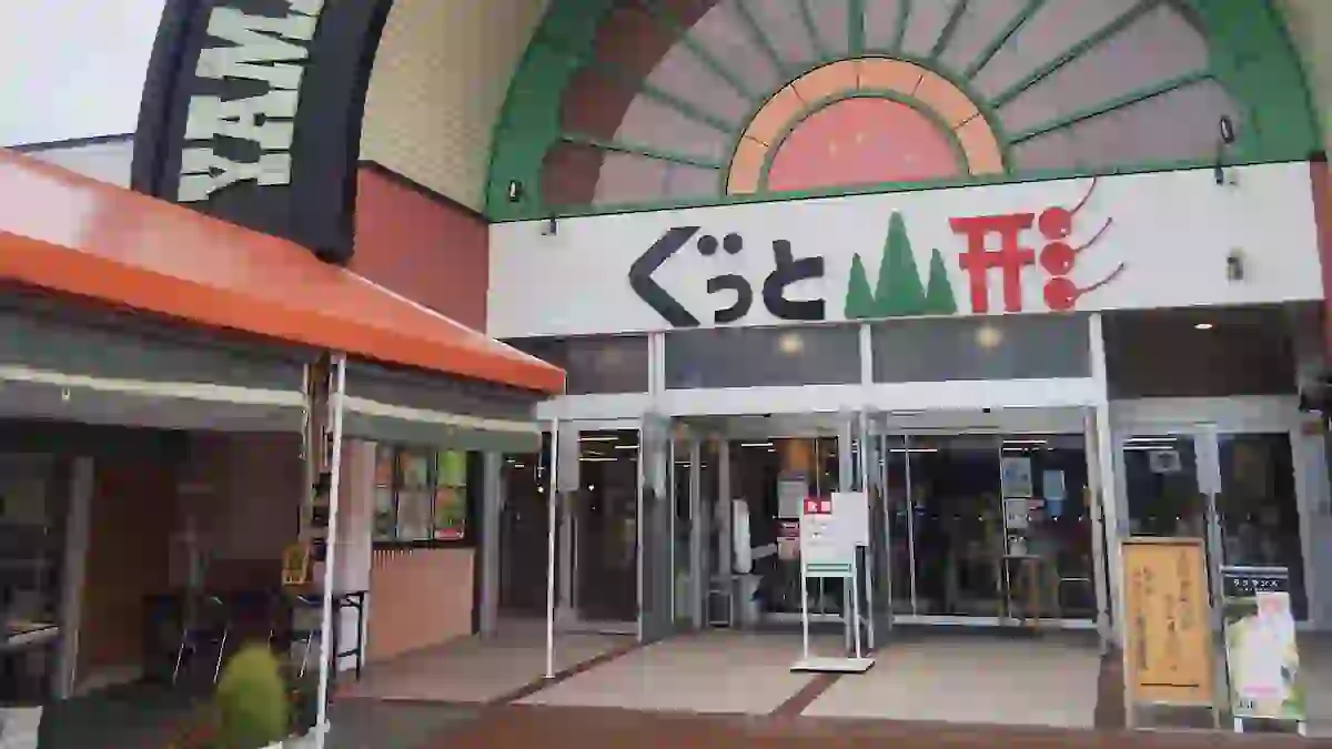 ぐっと山形